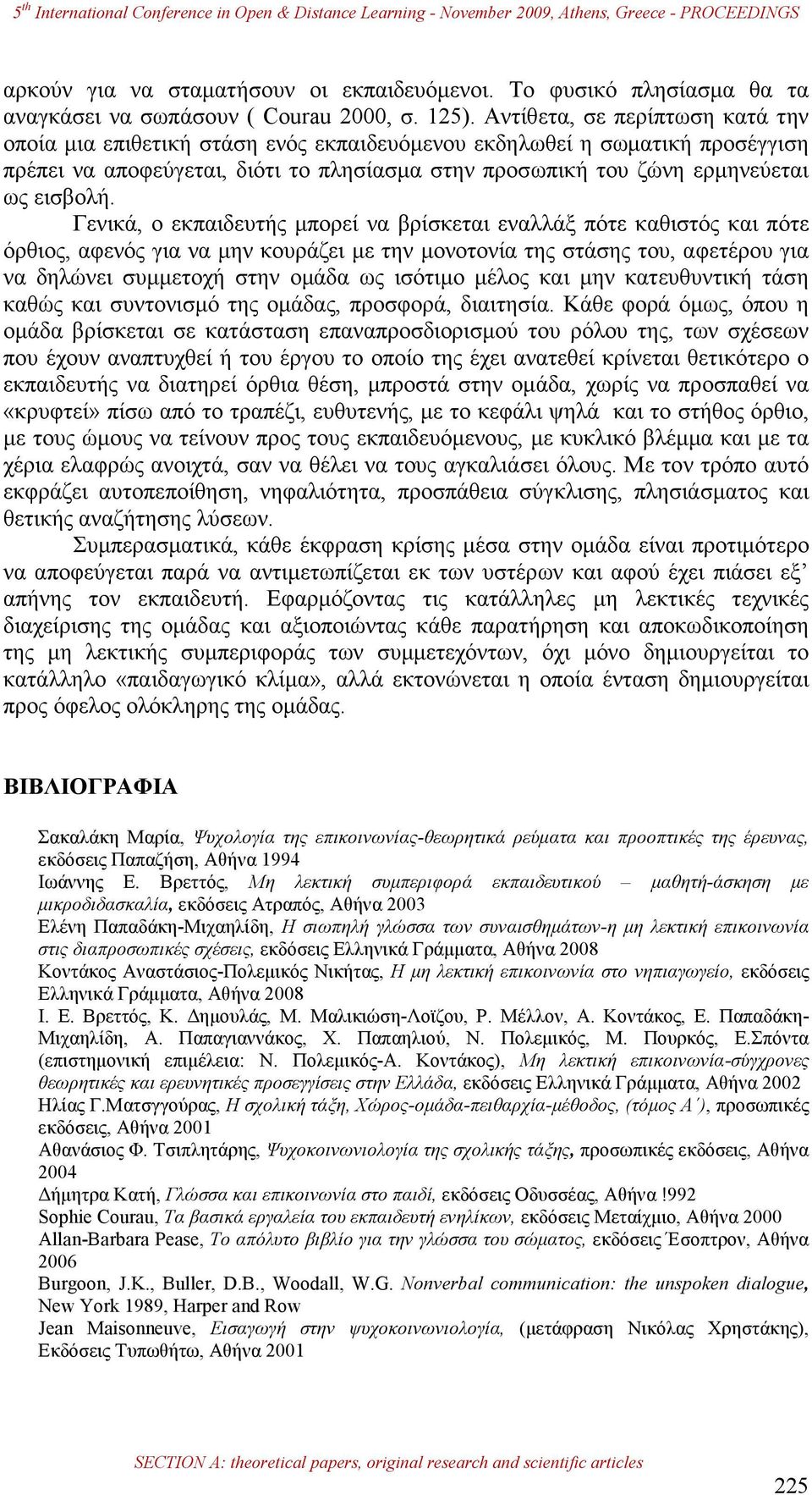 Γενικά, ο εκπαιδευτής µπορεί να βρίσκεται εναλλάξ πότε καθιστός και πότε όρθιος, αφενός για να µην κουράζει µε την µονοτονία της στάσης του, αφετέρου για να δηλώνει συµµετοχή στην οµάδα ως ισότιµο