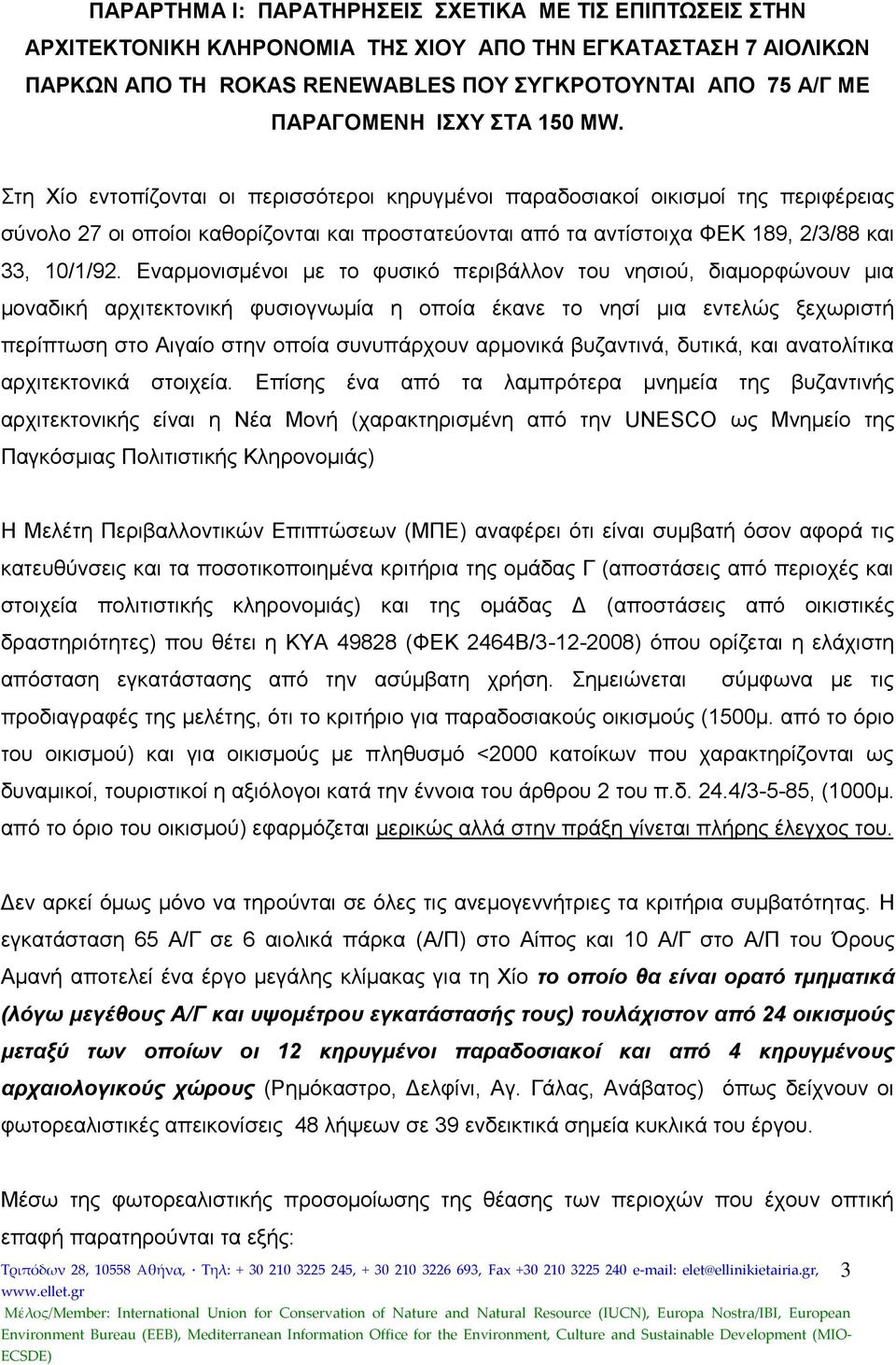 Στη Χίο εντοπίζονται οι περισσότεροι κηρυγμένοι παραδοσιακοί οικισμοί της περιφέρειας σύνολο 27 οι οποίοι καθορίζονται και προστατεύονται από τα αντίστοιχα ΦΕΚ 189, 2/3/88 και 33, 10/1/92.