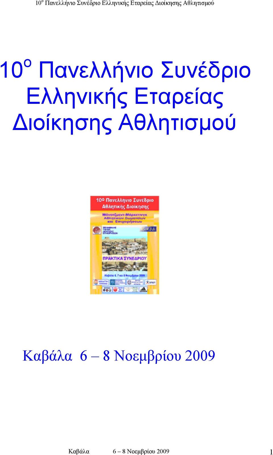 Αθλητισµού Καβάλα 6 8