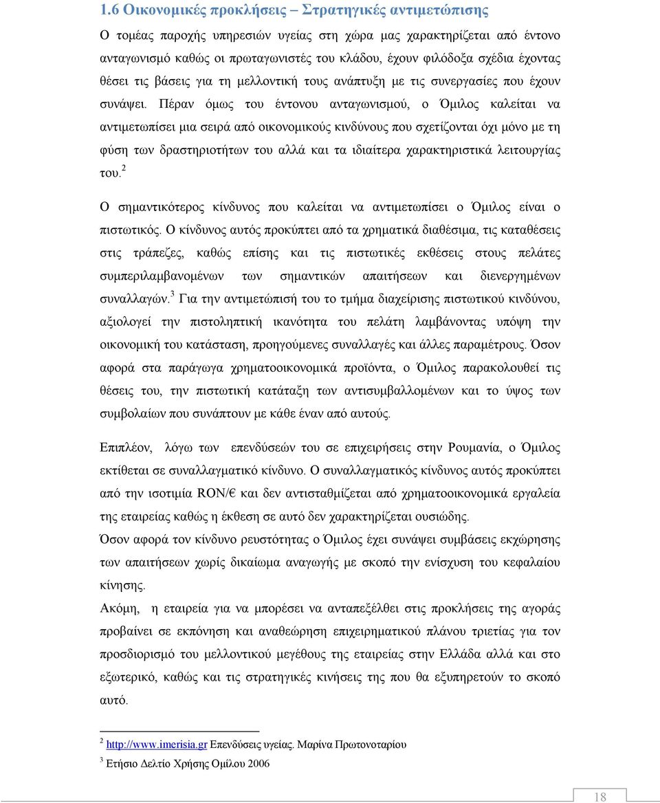 Πέραν όμως του έντονου ανταγωνισμού, ο Όμιλος καλείται να αντιμετωπίσει μια σειρά από οικονομικούς κινδύνους που σχετίζονται όχι μόνο με τη φύση των δραστηριοτήτων του αλλά και τα ιδιαίτερα