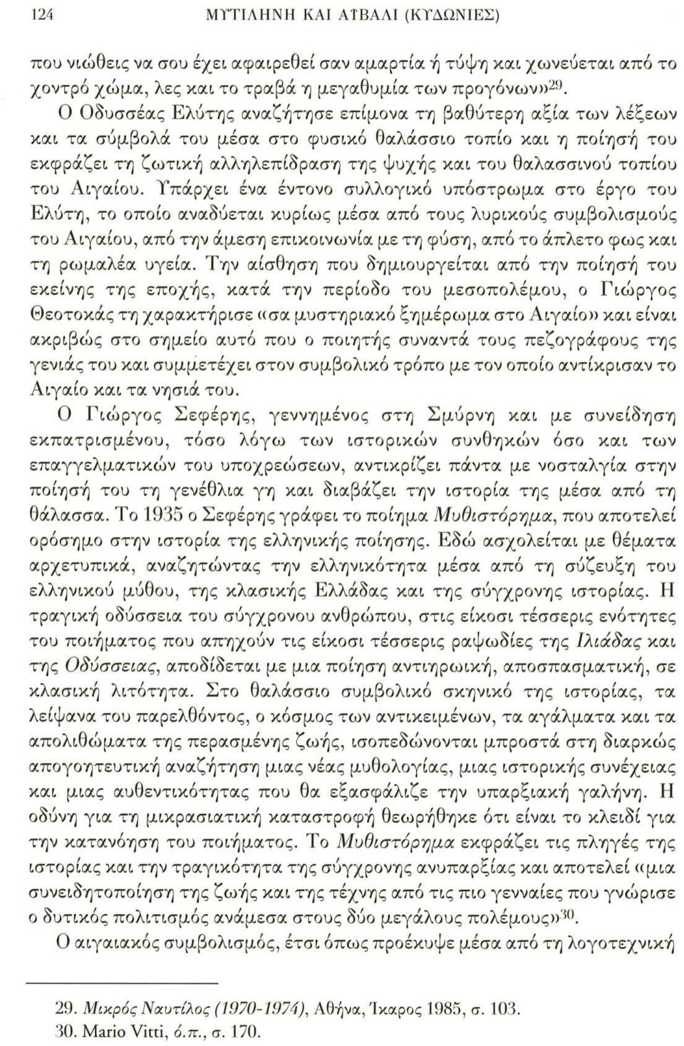 του Αιγαίου.