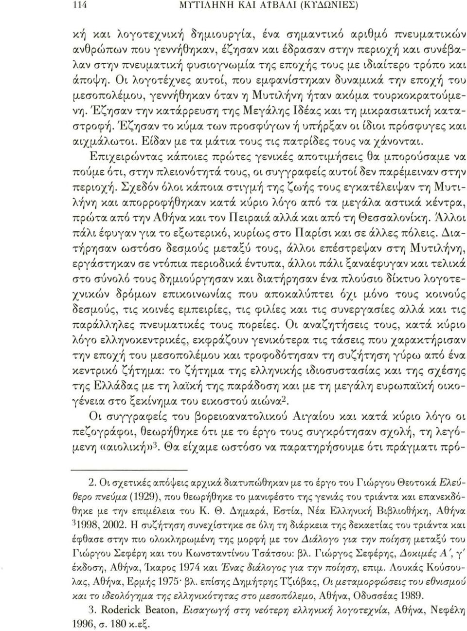 Έζησαν την κατάρρευση της Μεγάλης Ιδέας και τη μικρασιατική καταστροφή. Έζησαν το κύμα των προσφύγων ή υπήρξαν οι ίδιοι πρόσφυγες και αιχμάλωτοι. Είδαν με τα μάτια τους τις πατρίδες τους να χάνονται.