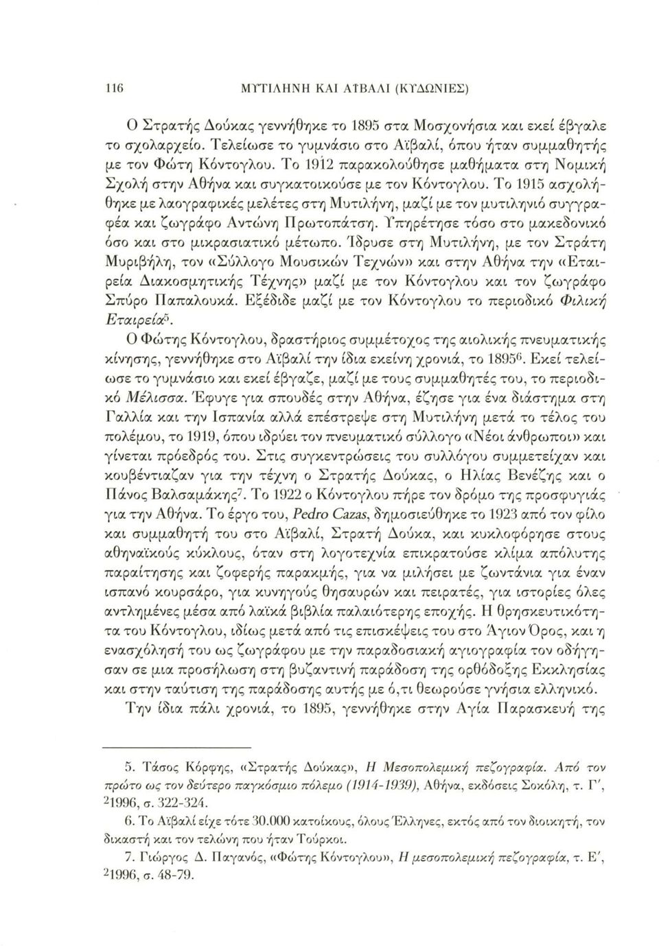 Το 1915 ασχολήθηκε με λαογραφικές μελέτες στη Μυτιλήνη, μαζί με τον μυτιληνιό συγγραφέα και ζωγράφο Αντώνη Πρωτοπάτση. Τπηρέτησε τόσο στο μακεδονικό όσο και στο μικρασιατικό μέτωπο.