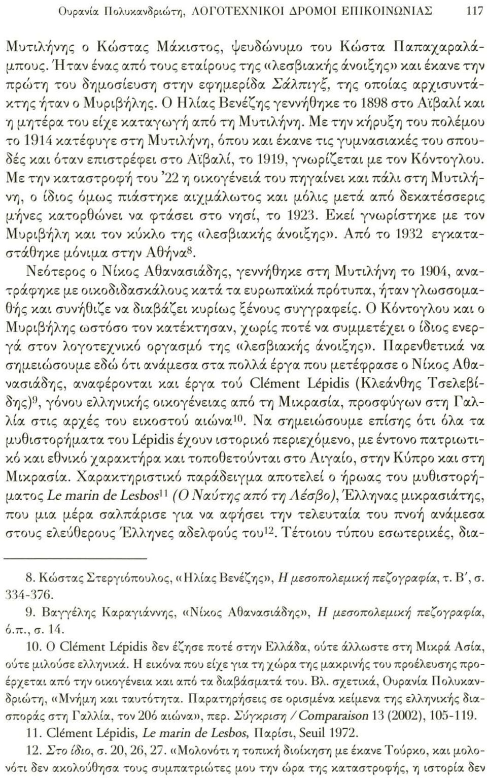 Ο Ηλίας Βενέζης γεννήθηκε το 1898 στο Α'ιβαλί και η μητέρα του είχε καταγωγή από τη Μυτιλήνη.