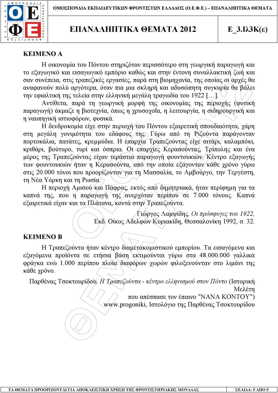 του 1922 [ ]. Αντίθετα, παρά τη γεωργική µορφή της οικονοµίας της περιοχής (φυτική παραγωγή) άκµαζε η βιοτεχνία, όπως η χρυσοχοΐα, η λειτουργία, η σιδηρουργική και η ναυπηγική ιστιοφόρων, φυσικά.