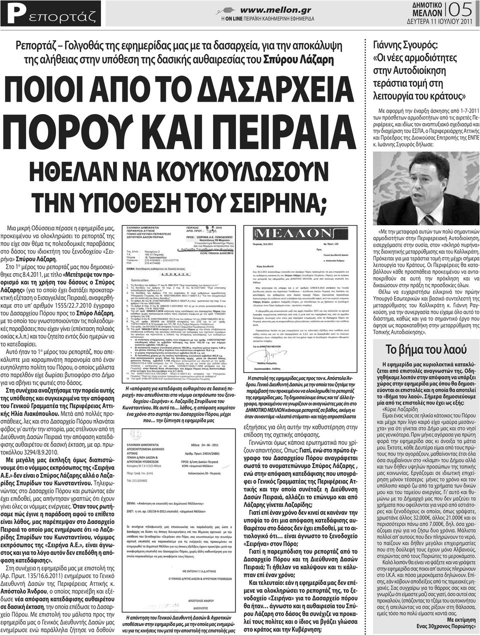 αρμοδιοτήτων από τις αιρετές Περιφέρειες, και ιδίως τον αναπτυξιακό σχεδιασμό και την διαχείριση του ΕΣΠΑ, ο Περιφερειάρχης Αττικής και Πρόεδρος της Διοικούσας Επιτροπής της ΕΝΠΕ κ.