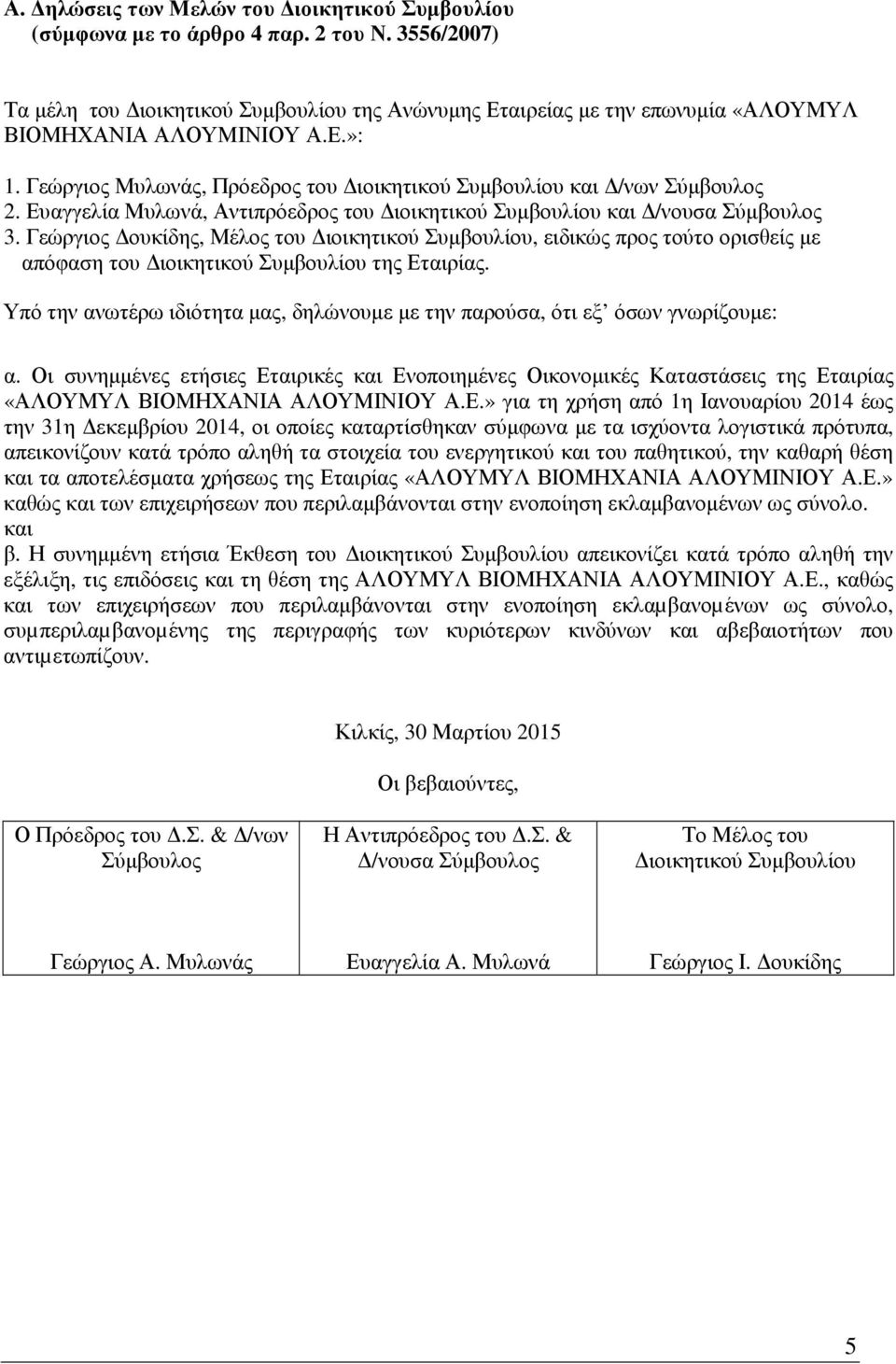 Ευαγγελία Μυλωνά, Αντιπρόεδρος του ιοικητικού Συµβουλίου και /νουσα Σύµβουλος 3.