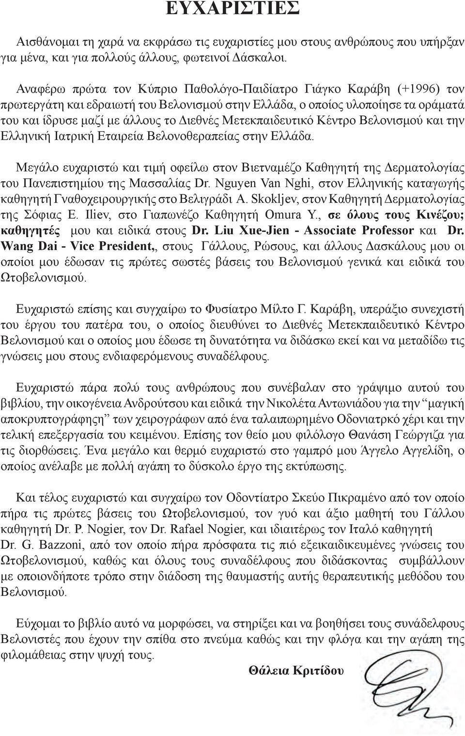 Μετεκπαιδευτικό Κέντρο Βελονισμού και την Ελληνική Ιατρική Εταιρεία Βελονοθεραπείας στην Ελλάδα.