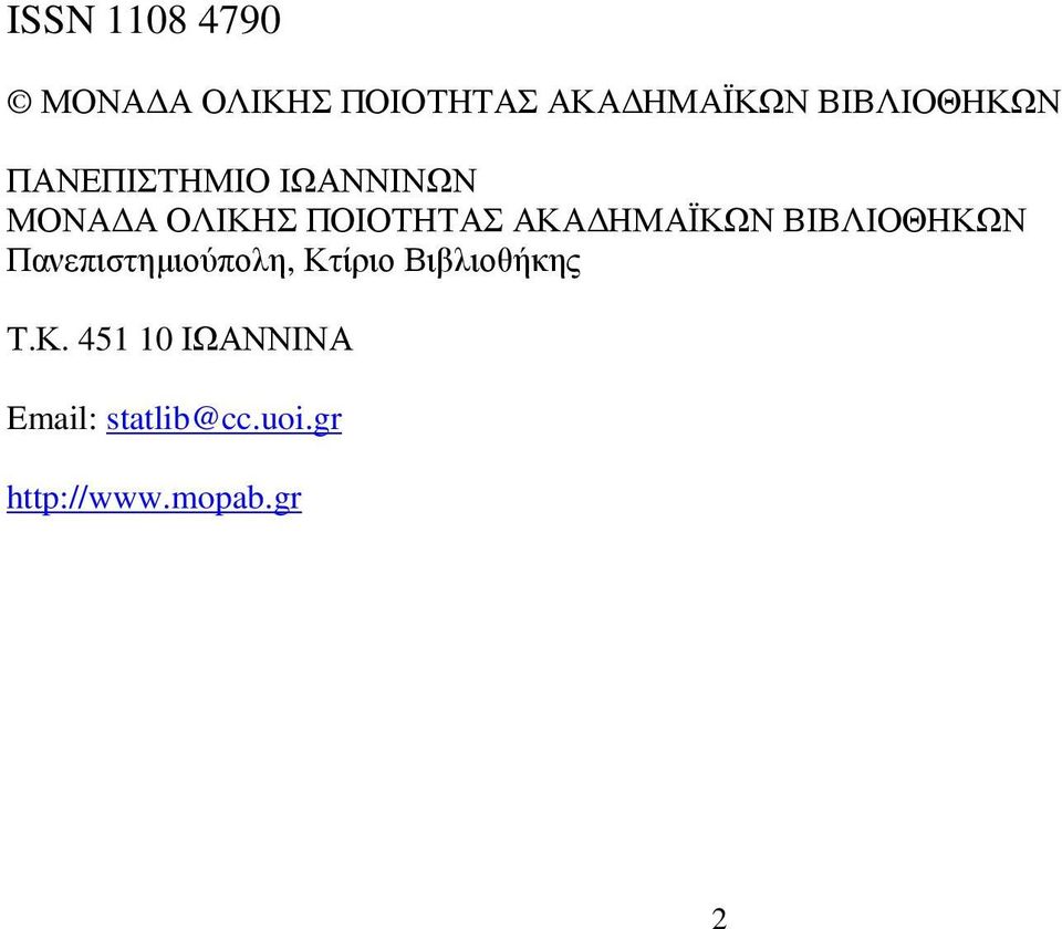 ΑΚΑ ΗΜΑΪΚΩΝ ΒΙΒΛΙΟΘΗΚΩΝ Πανεπιστηµιούπολη, Κτίριο