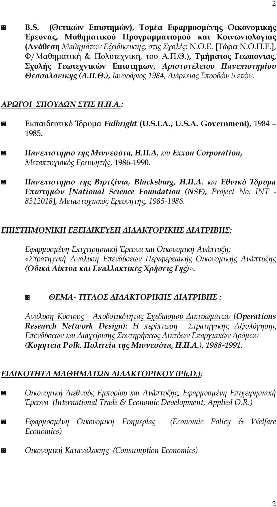 S.I.A., U.S.A. Government), 1984 1985. Πανε ιστήµιο της Μιννεσότα, Η.Π.Α.