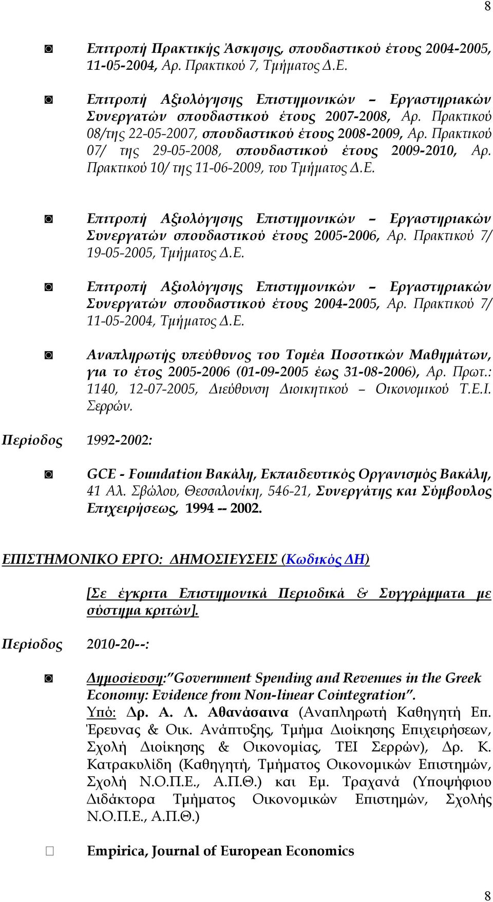 Ε ιτρο ή Αξιολόγησης Ε ιστηµονικών Εργαστηριακών Συνεργατών σ ουδαστικού έτους 2005-2006, Αρ. Πρακτικού 7/ 19-05-2005, Τµήµατος.Ε. Ε ιτρο ή Αξιολόγησης Ε ιστηµονικών Εργαστηριακών Συνεργατών σ ουδαστικού έτους 2004-2005, Αρ.