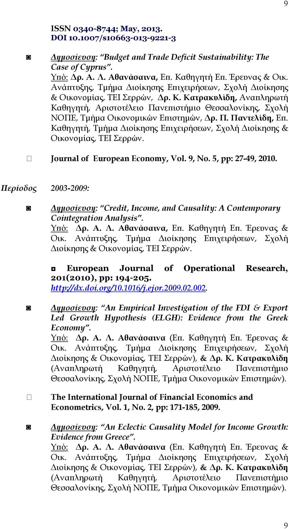 Κατρακυλίδη, Ανα ληρωτή Καθηγητή, Αριστοτέλειο Πανε ιστήµιο Θεσσαλονίκης, Σχολή ΝΟΠΕ, Τµήµα Οικονοµικών Ε ιστηµών, ρ. Π. Παντελίδη, Ε.