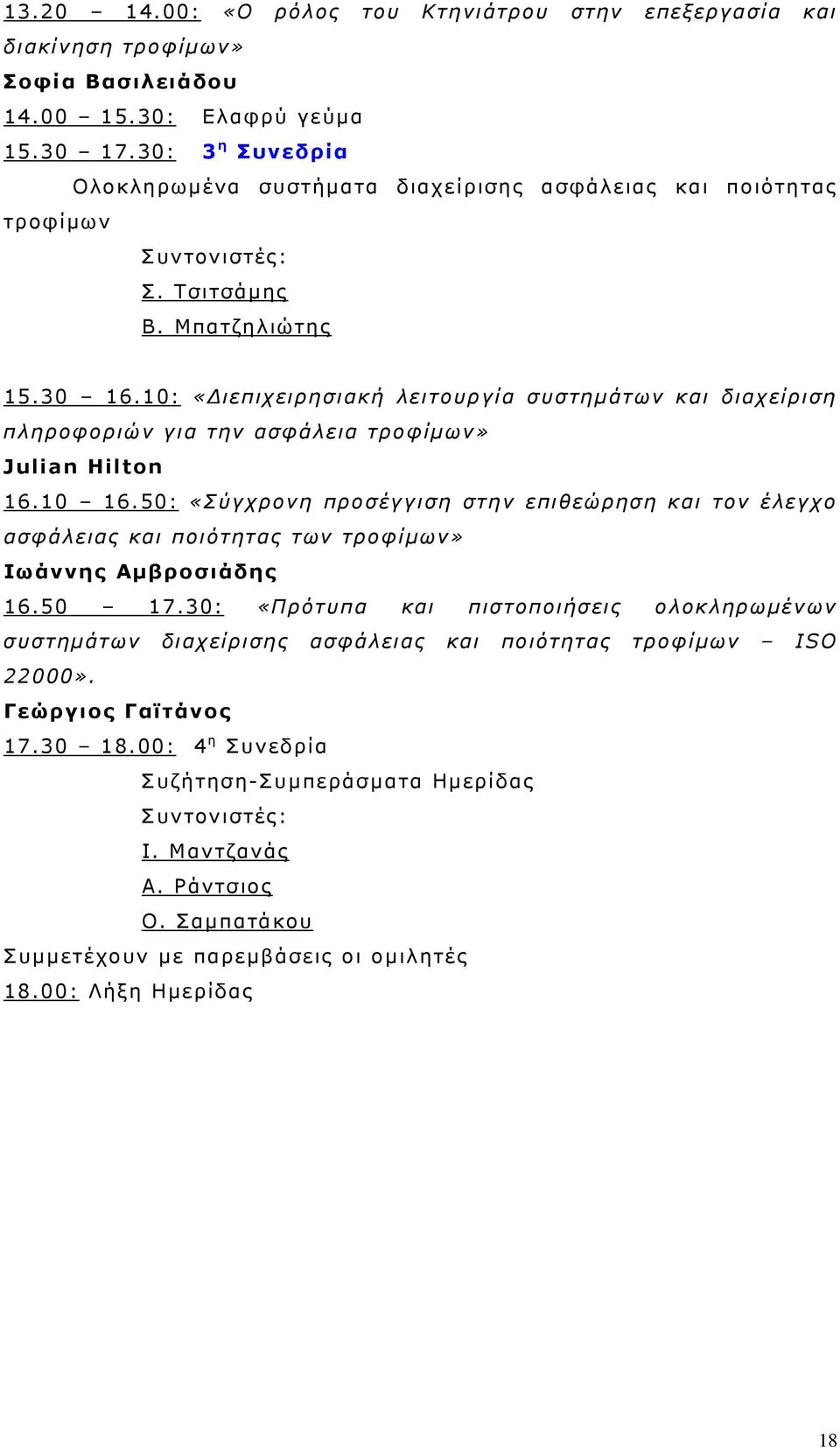 10: «ιεπιχειρησιακή λειτουργία συστηµάτων και διαχείριση πληροφοριών για την ασφάλεια τροφίµων» Julian Hilton 16.10 16.