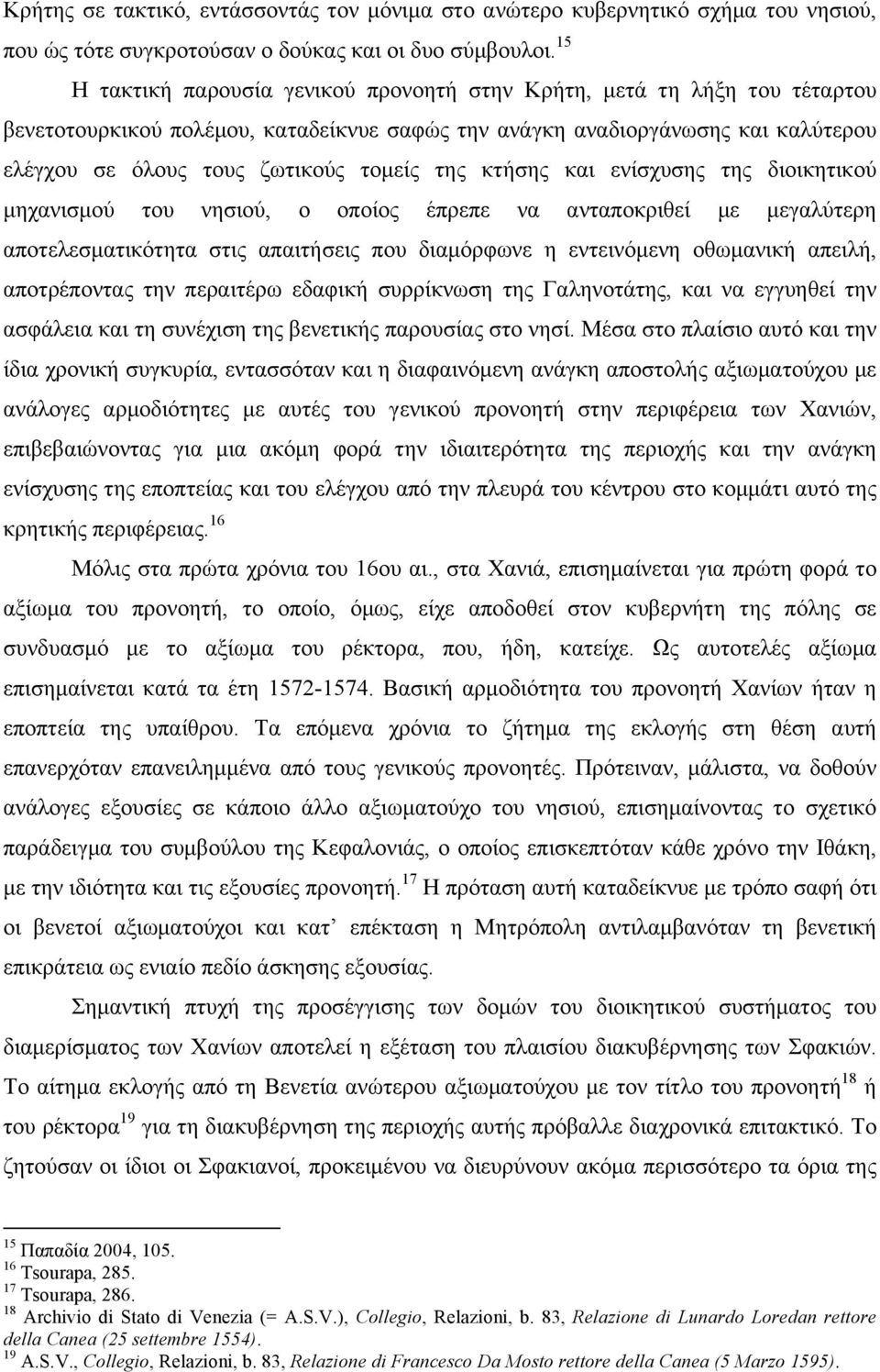 της κτήσης και ενίσχυσης της διοικητικού µηχανισµού του νησιού, ο οποίος έπρεπε να ανταποκριθεί µε µεγαλύτερη αποτελεσµατικότητα στις απαιτήσεις που διαµόρφωνε η εντεινόµενη οθωµανική απειλή,