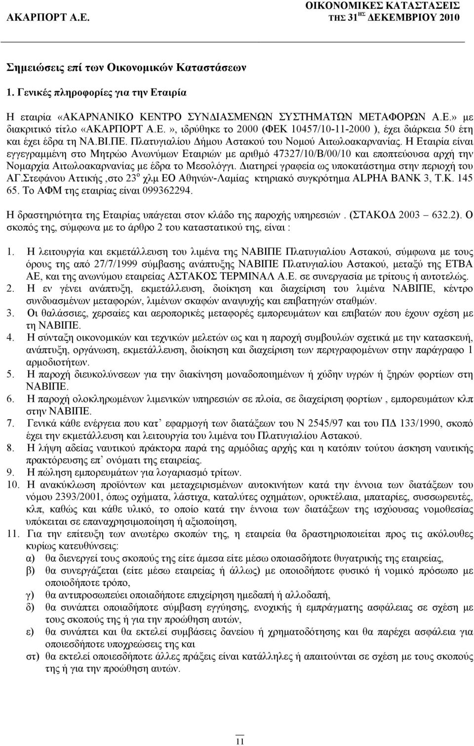 Η Εταιρία είναι εγγεγραμμένη στο Μητρώο Ανωνύμων Εταιριών με αριθμό 47327/10/Β/00/10 και εποπτεύουσα αρχή την Νομαρχία Αιτωλοακαρνανίας με έδρα το Μεσολόγγι.