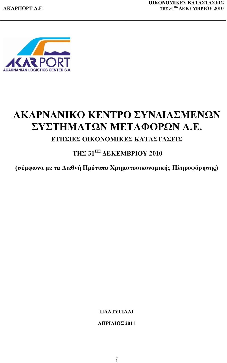 ΑΦΟΡΩΝ Α.Ε.