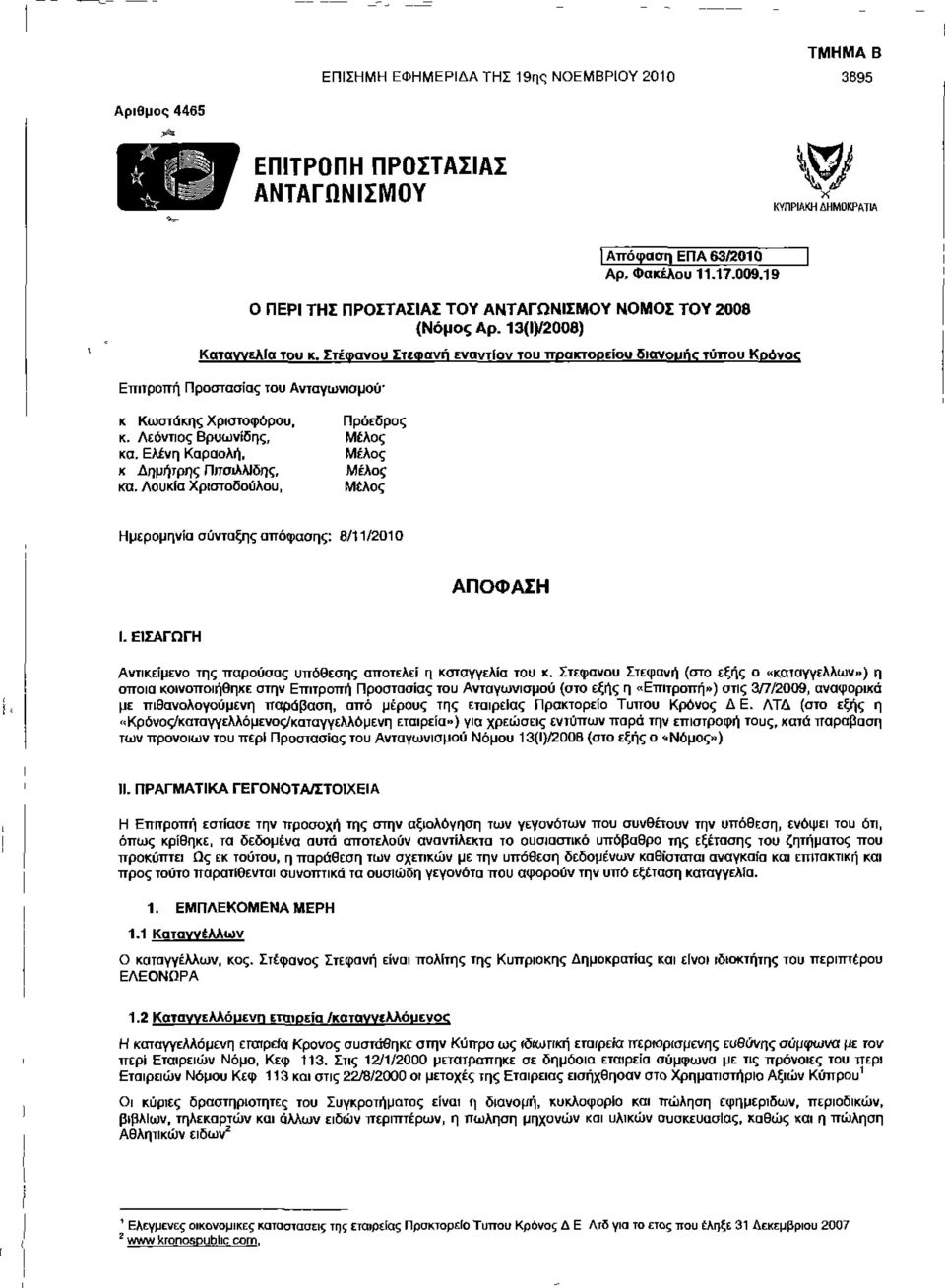 Στέφανου Στεφανή εναντίον του πρακτορείο» 6iavounc τύττου Koovoc Επιτροπή Προστασίας του Ανταγωνισμού' κ Κωστάκης Χριστόφορου, Πρόεδρος κ. Λεόντιος Βρυωνίδης, Μέλος κα.