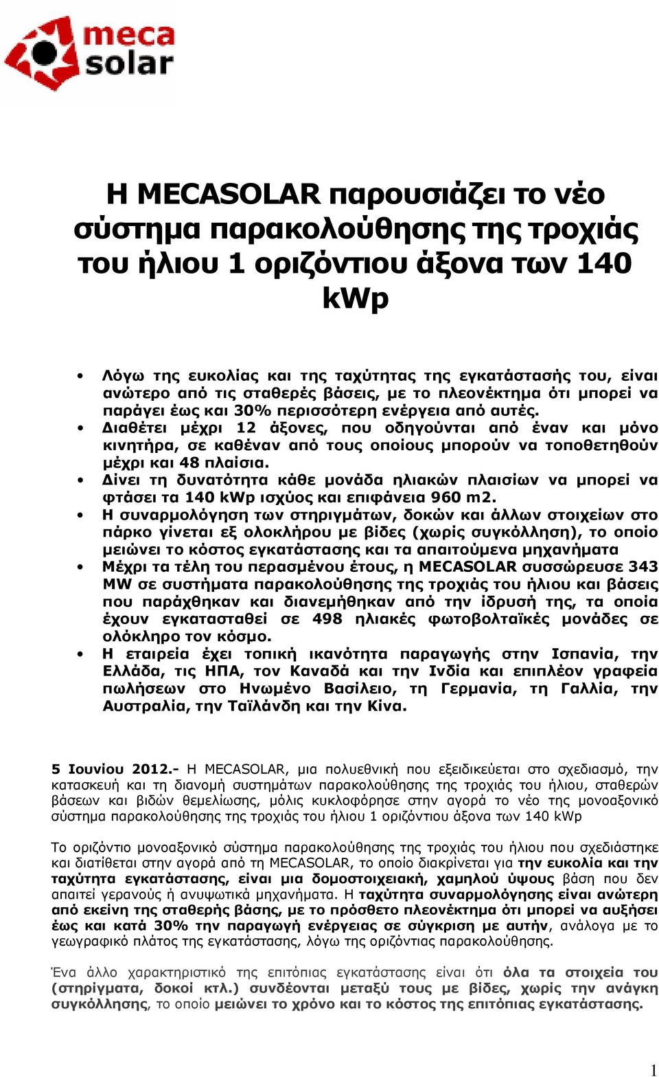 ιαθέτει µέχρι 12 άξονες, που οδηγούνται από έναν και µόνο κινητήρα, σε καθέναν από τους οποίους µπορούν να τοποθετηθούν µέχρι και 48 πλαίσια.