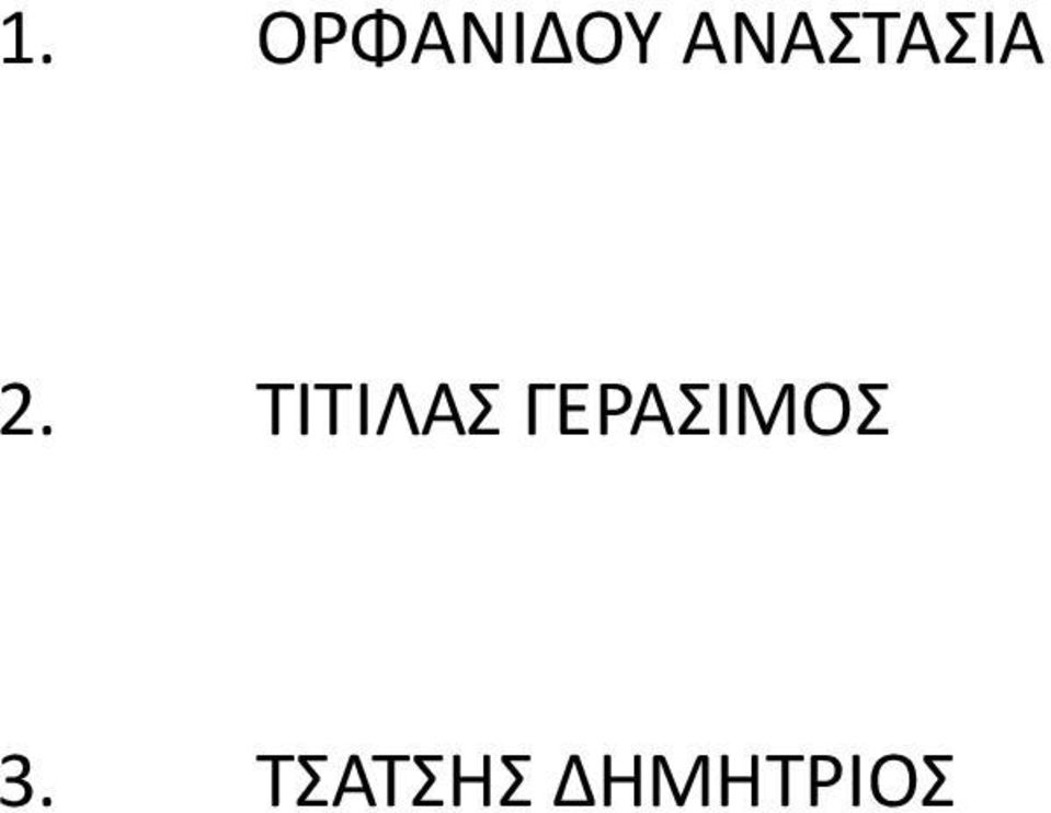 ΤΙΤΙΛΑΣ