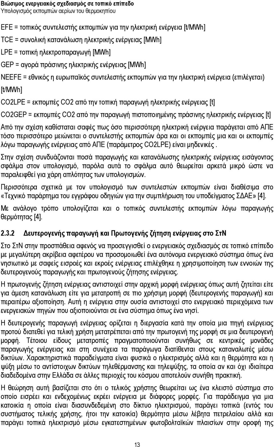 από την παραγωγή πιστοποιημένης πράσινης ηλεκτρικής ενέργειας [t] Από την σχέση καθίσταται σαφές πως όσο περισσότερη ηλεκτρική ενέργεια παράγεται από ΑΠΕ τόσο περισσότερο μειώνεται ο συντελεστής