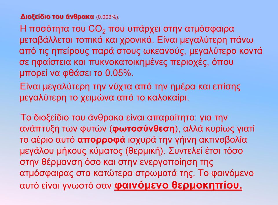 Δίλαη κεγαιύηεξε ηελ λύρηα από ηελ εκέξα θαη επίζεο κεγαιύηεξε ην ρεηκώλα από ην θαινθαίξη.