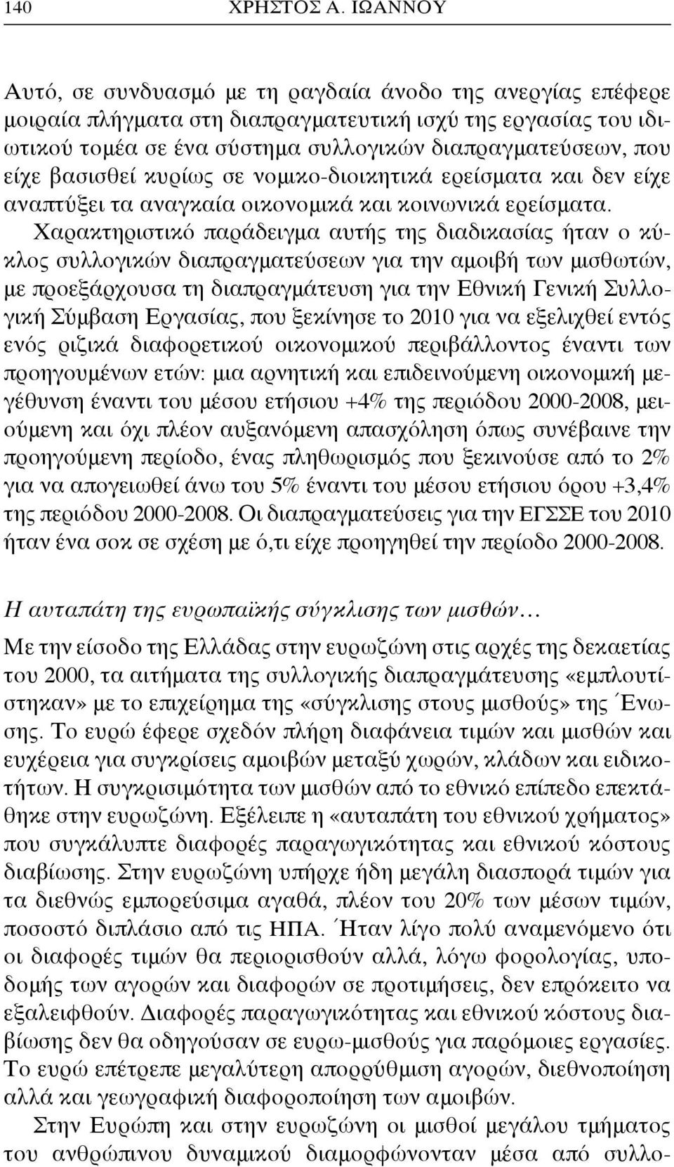 βασισθεί κυρίως σε νομικο-διοικητικά ερείσματα και δεν είχε αναπτύξει τα αναγκαία οικονομικά και κοινωνικά ερείσματα.