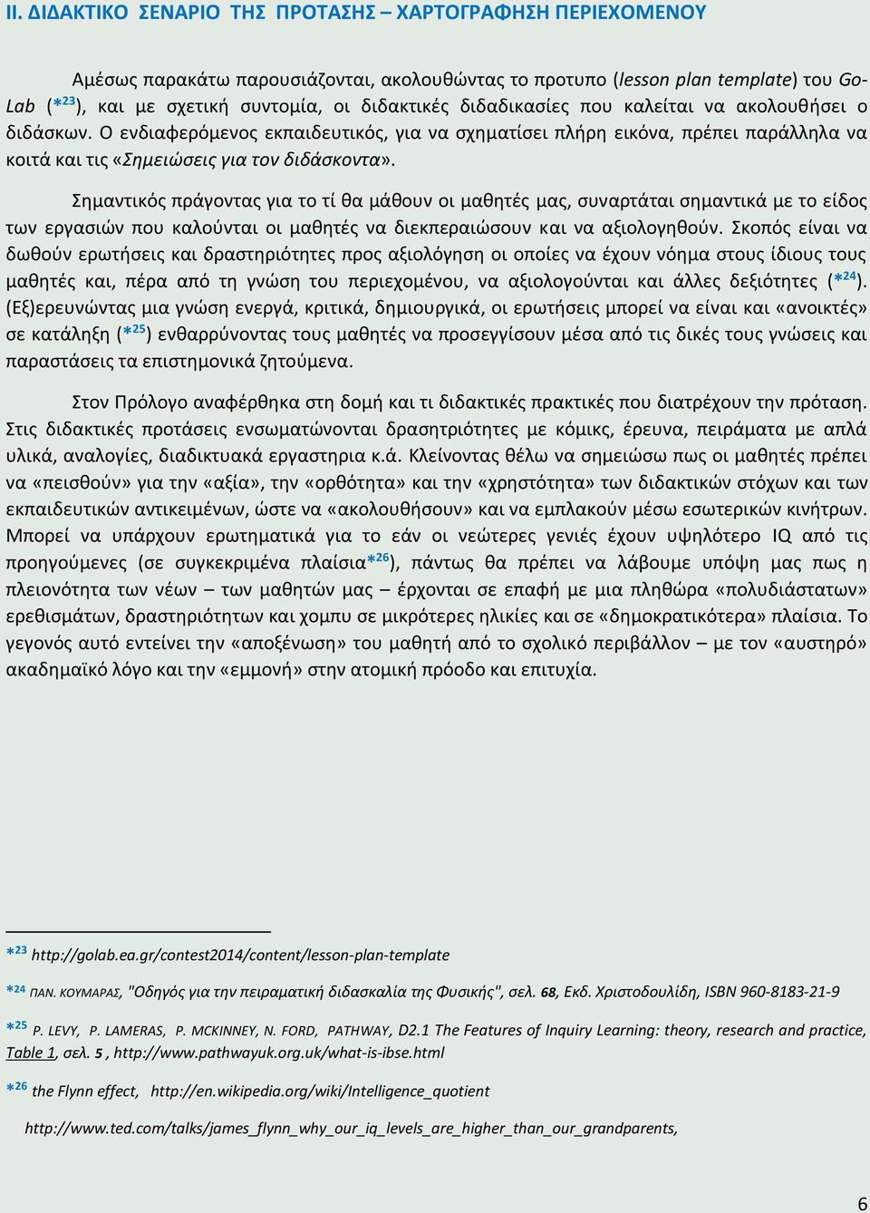 Σημαντικός πράγοντας για το τί θα μάθουν οι μαθητές μας, συναρτάται σημαντικά με το είδος των εργασιών που καλούνται οι μαθητές να διεκπεραιώσουν και να αξιολογηθούν.