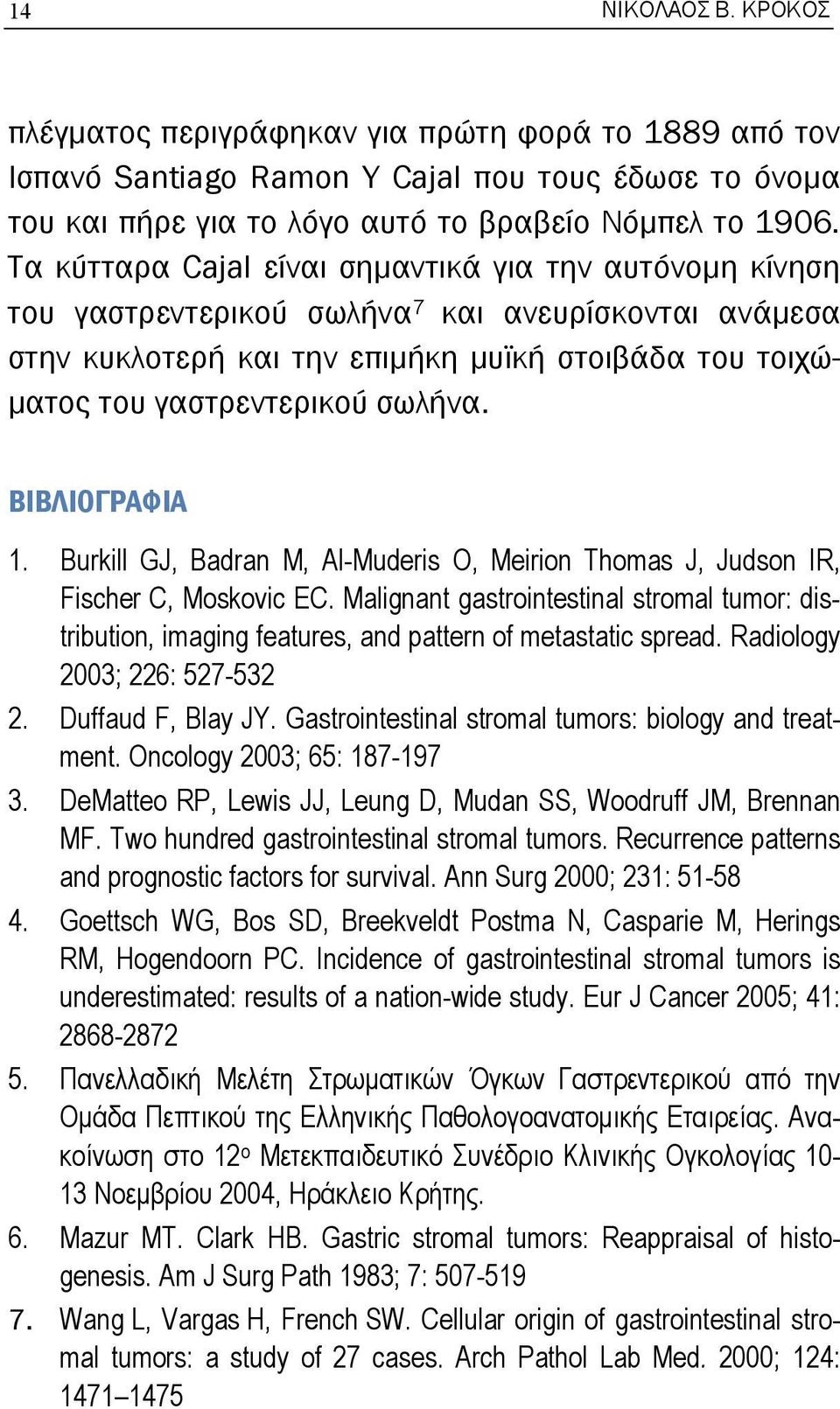 ΒΙΒΛΙΟΓΡΑΦΙΑ 1. Burkill GJ, Badran M, Al-Muderis O, Meirion Thomas J, Judson IR, Fischer C, Moskovic EC.