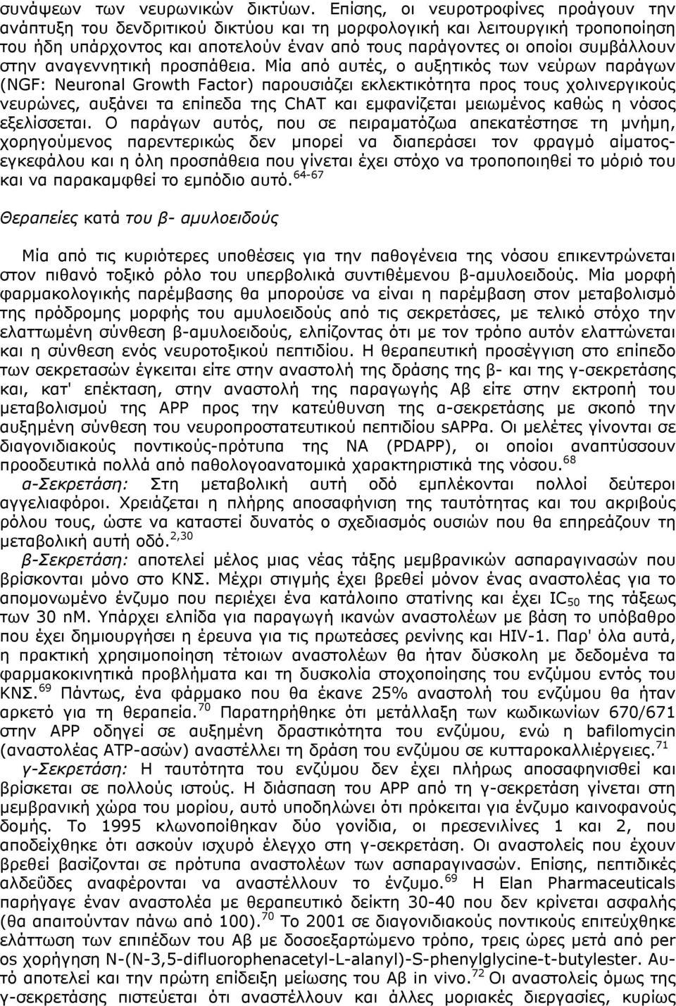 στην αναγεννητική προσπάθεια.