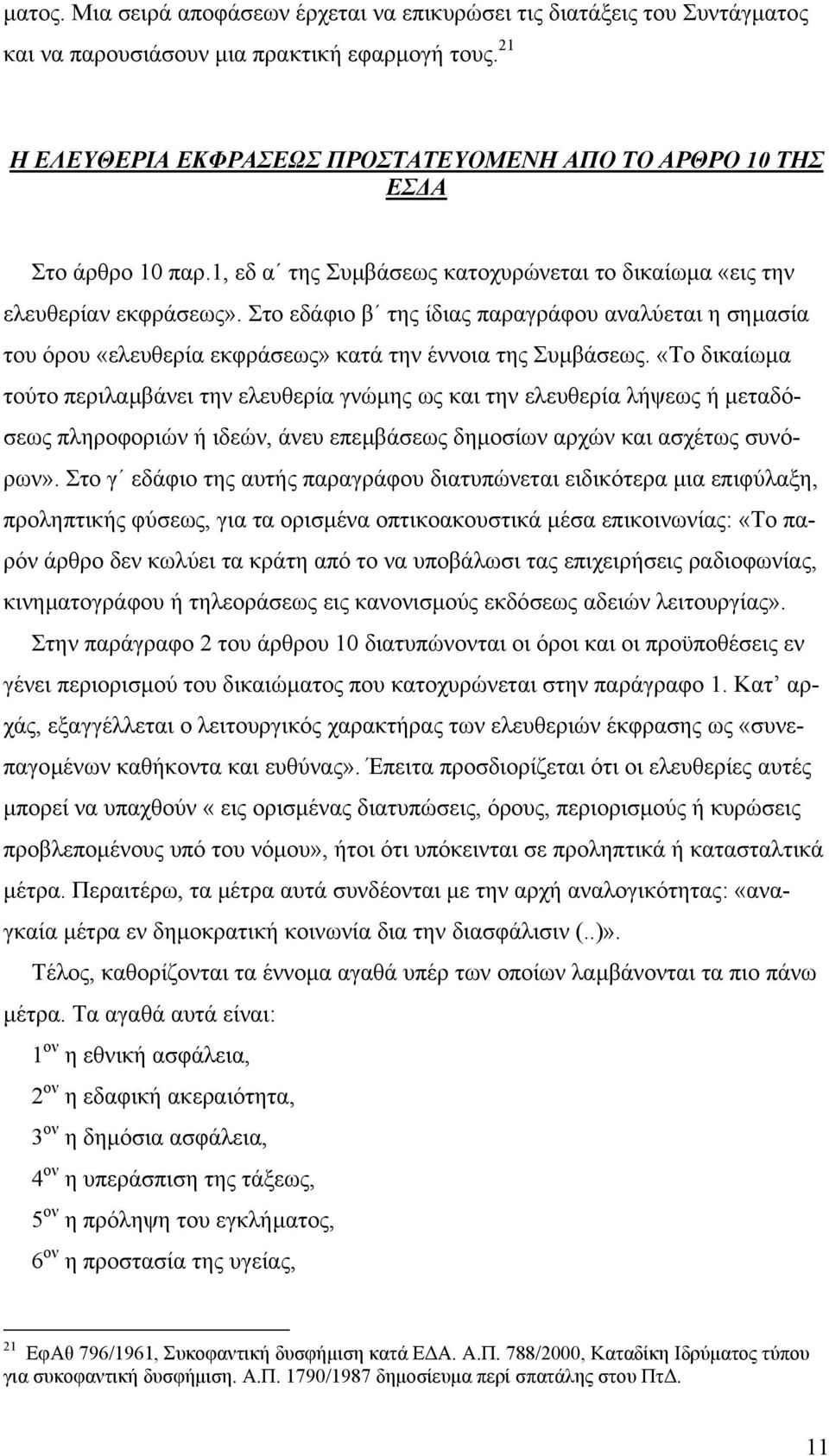 Στο εδάφιο β της ίδιας παραγράφου αναλύεται η σηµασία του όρου «ελευθερία εκφράσεως» κατά την έννοια της Συµβάσεως.