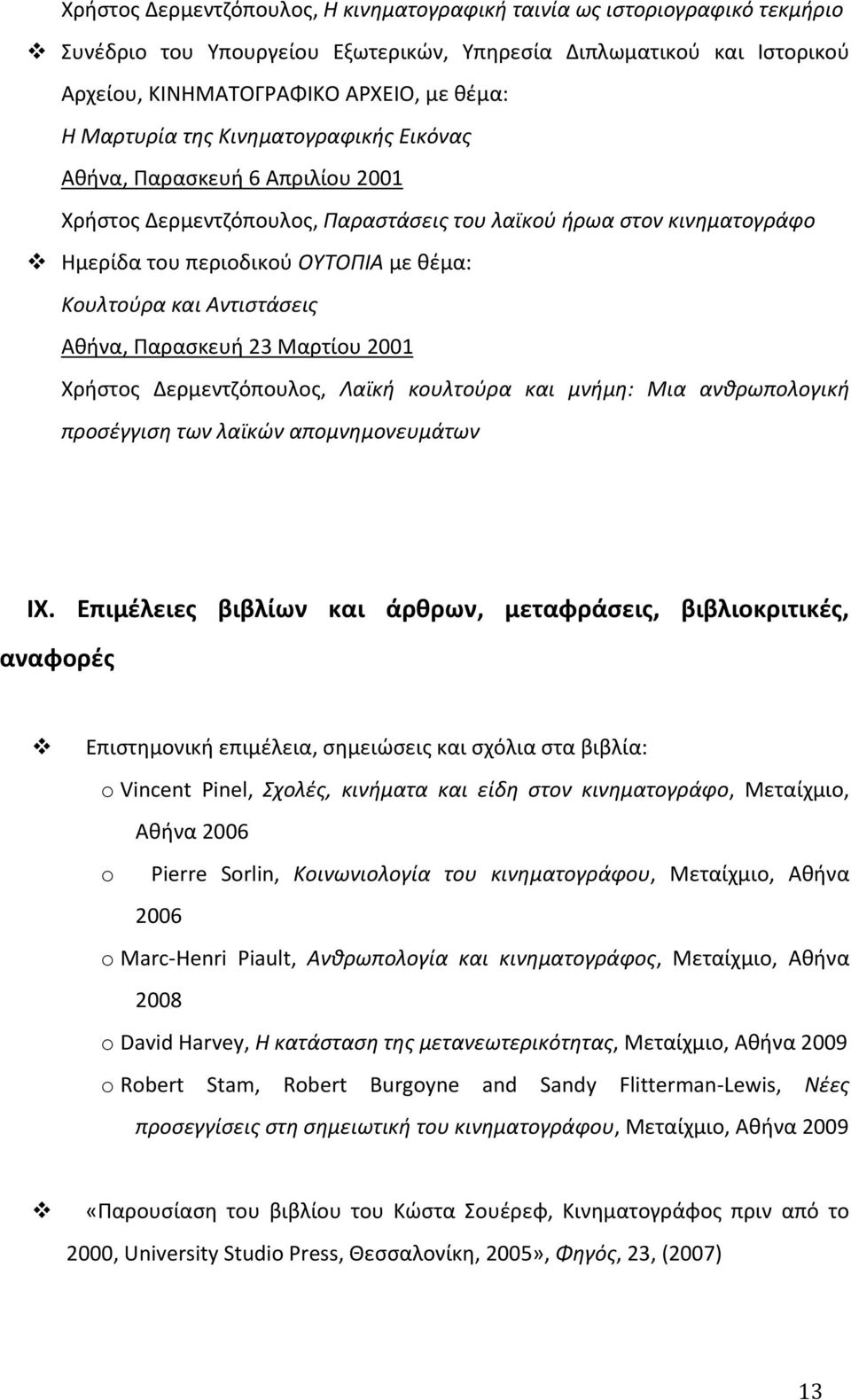 Δερμεντζόπουλος, Παραστάσεις του λαϊκού ήρωα στον κινηματογράφο!