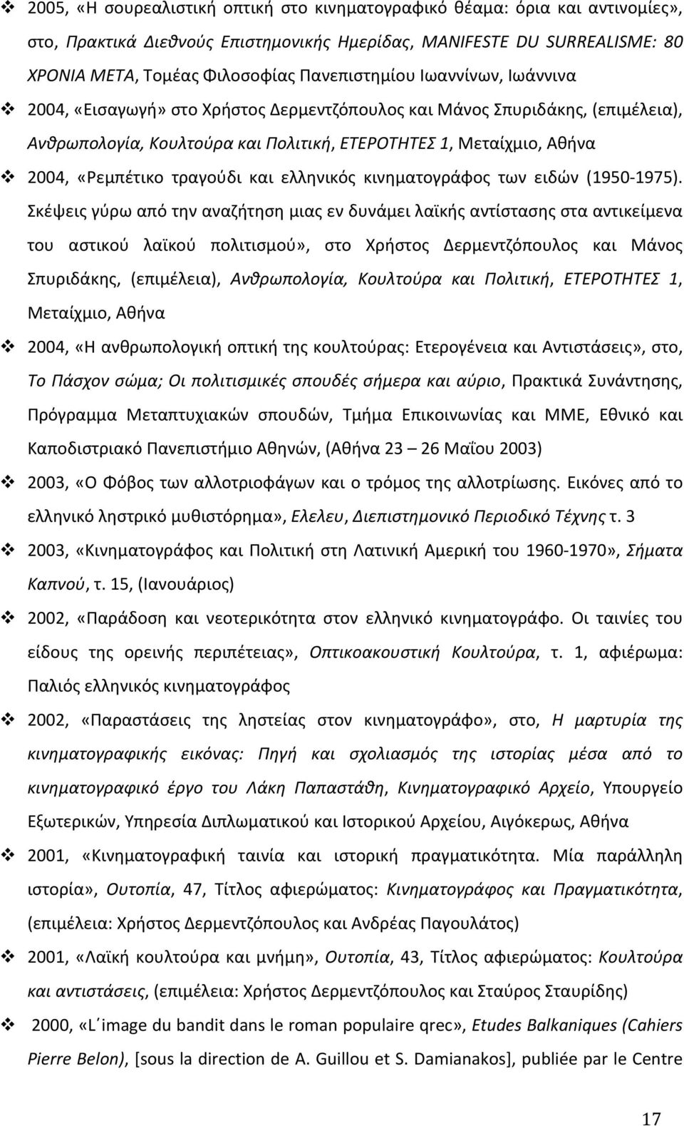 2004, «Ρεμπέτικο τραγούδι και ελληνικός κινηματογράφος των ειδών (1950-1975).