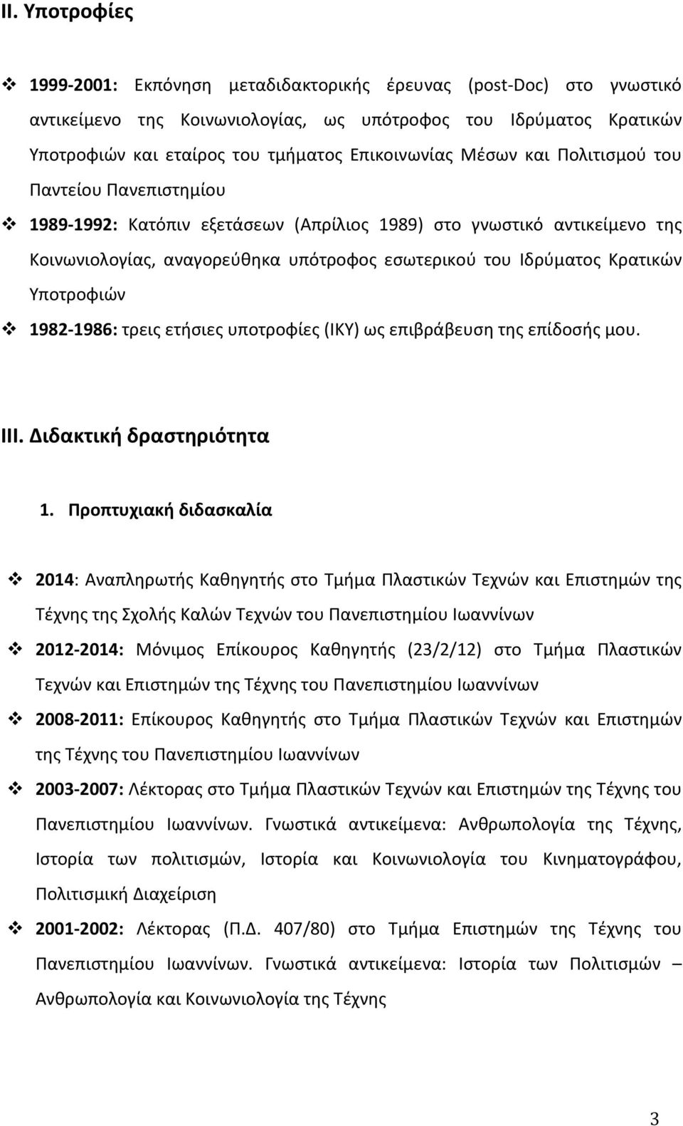 Πολιτισμού του Παντείου Πανεπιστημίου! 1989-1992: Kατόπιν εξετάσεων (Aπρίλιος 1989) στο γνωστικό αντικείμενο της Kοινωνιολογίας, αναγορεύθηκα υπότροφος εσωτερικού του Iδρύματος Kρατικών Yποτροφιών!