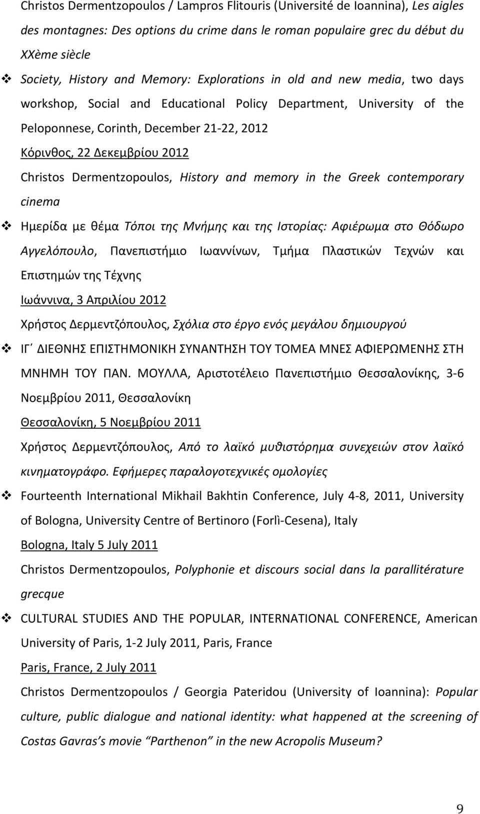 Δεκεμβρίου 2012 Christos Dermentzopoulos, History and memory in the Greek contemporary cinema!