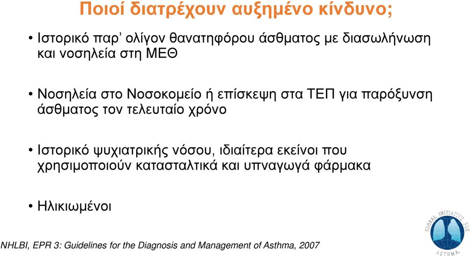 τελευταίο χρόνο Ιστορικό ψυχιατρικής νόσου, ιδιαίτερα εκείνοι που χρησιμοποιούν κατασταλτικά