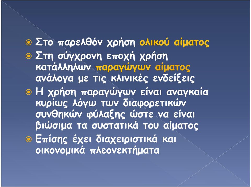 αναγκαία κυρίως λόγω των διαφορετικών συνθηκών φύλαξης ώστε να είναι