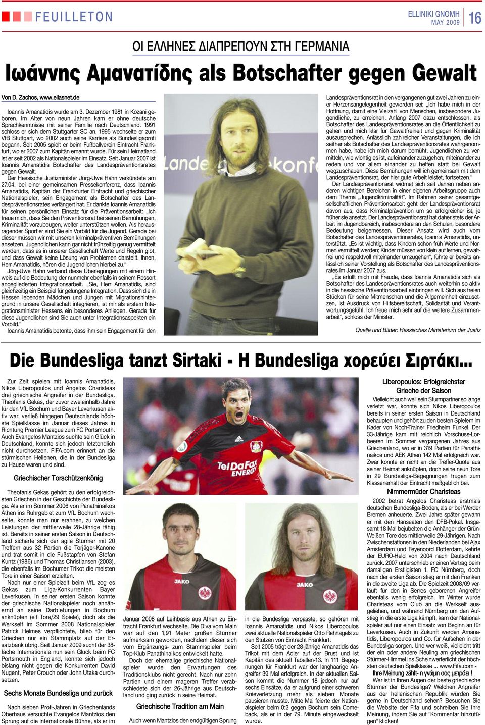 1995 wechselte er zum VfB Stuttgart, wo 2002 auch seine Karriere als Bundesligaprofi begann. Seit 2005 spielt er beim Fußballverein Eintracht Frankfurt, wo er 2007 zum Kapitän ernannt wurde.