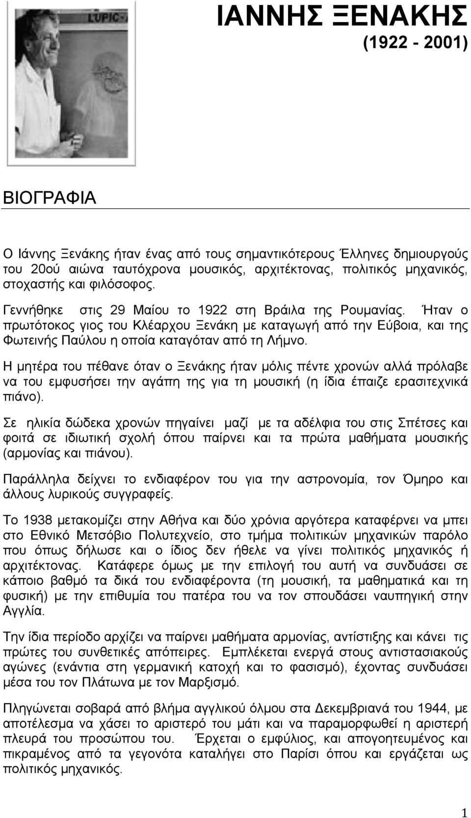 Η μητέρα του πέθανε όταν ο Ξενάκης ήταν μόλις πέντε χρονών αλλά πρόλαβε να του εμφυσήσει την αγάπη της για τη μουσική (η ίδια έπαιζε ερασιτεχνικά πιάνο).