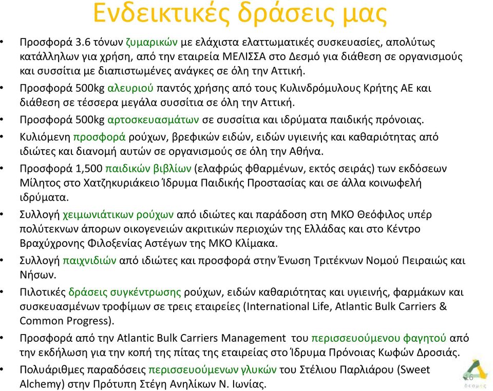 Αττική. Προσφορά 500kg αλευριού παντός χρήσης από τους Κυλινδρόμυλους Κρήτης ΑΕ και διάθεση σε τέσσερα μεγάλα συσσίτια σε όλη την Αττική.