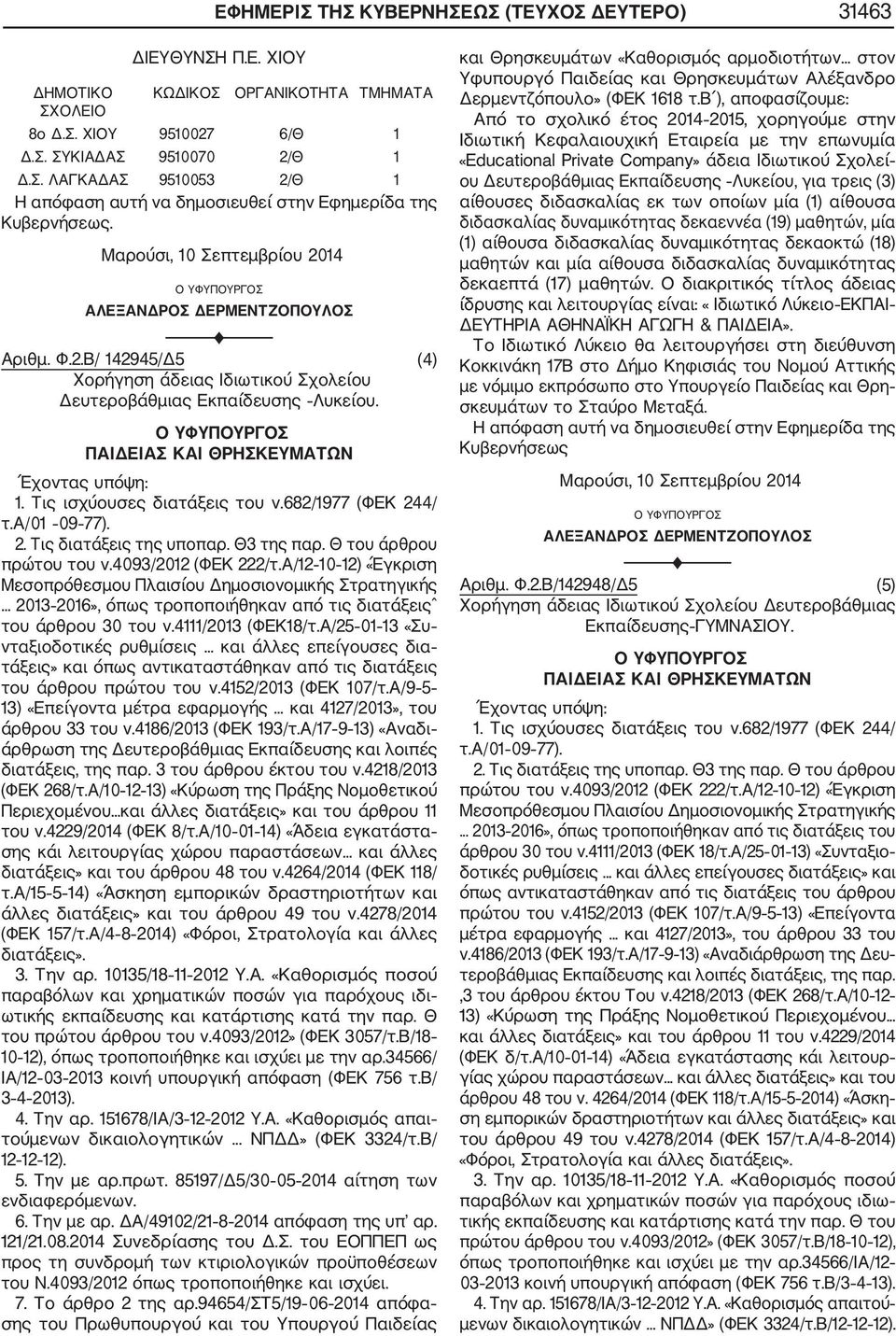 Α/12 10 12) «Έγκριση Μεσοπρόθεσμου Πλαισίου Δημοσιονομικής Στρατηγικής... 2013 2016», όπως τροποποιήθηκαν από τις διατάξεις^ του άρθρου 30 του ν.4111/2013 (ΦΕΚ18/τ.