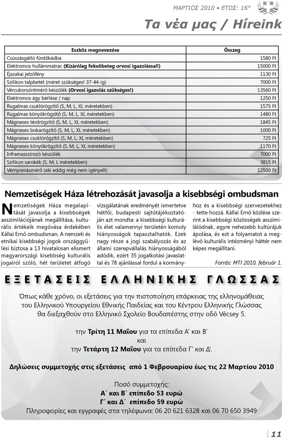 ) Elektromos ágy bérlése / nap Rugalmas csuklórögzítő (S, M, L, XL méretekben) Rugalmas könyökrögzítő (S, M, L, XL méretekben) Mágneses térdrögzítő (S, M, L, XL méretekben) Mágneses bokarögzítő (S,