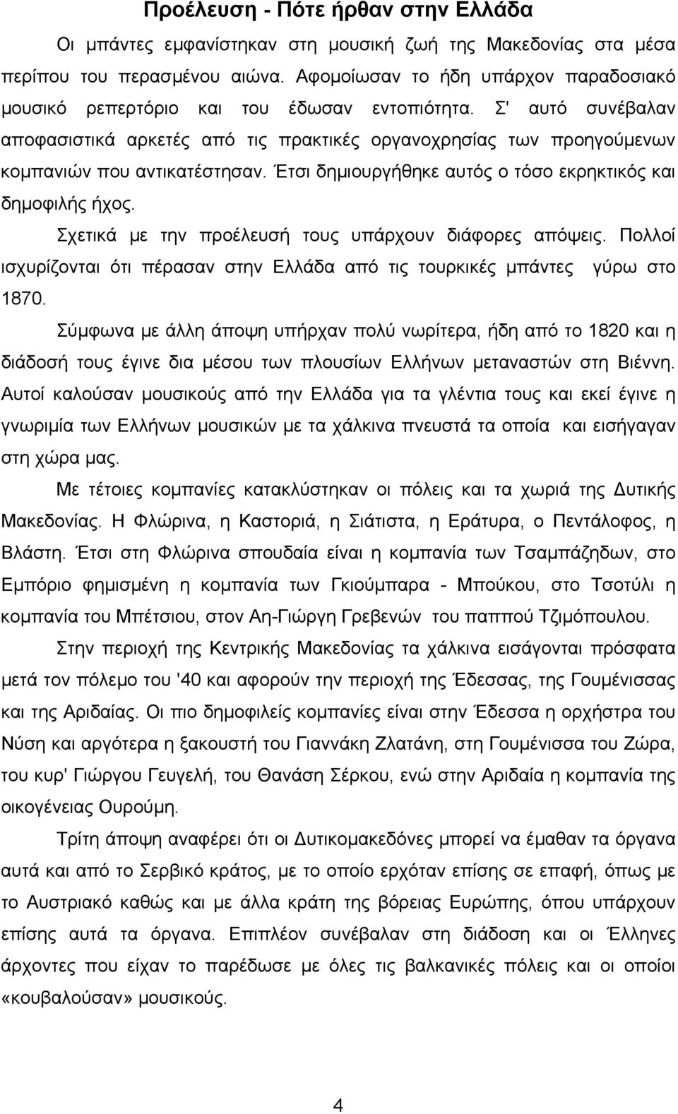 Σ' αυτό συνέβαλαν αποφασιστικά αρκετές από τις πρακτικές οργανοχρησίας των προηγούµενων κοµπανιών που αντικατέστησαν. Έτσι δηµιουργήθηκε αυτός ο τόσο εκρηκτικός και δηµοφιλής ήχος.