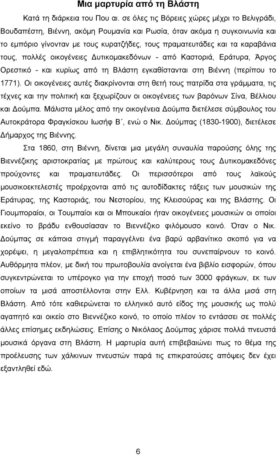 τους, πολλές οικογένειες υτικοµακεδόνων - από Καστοριά, Εράτυρα, Άργος Ορεστικό - και κυρίως από τη Βλάστη εγκαθίστανται στη Βιέννη (περίπου το 1771).