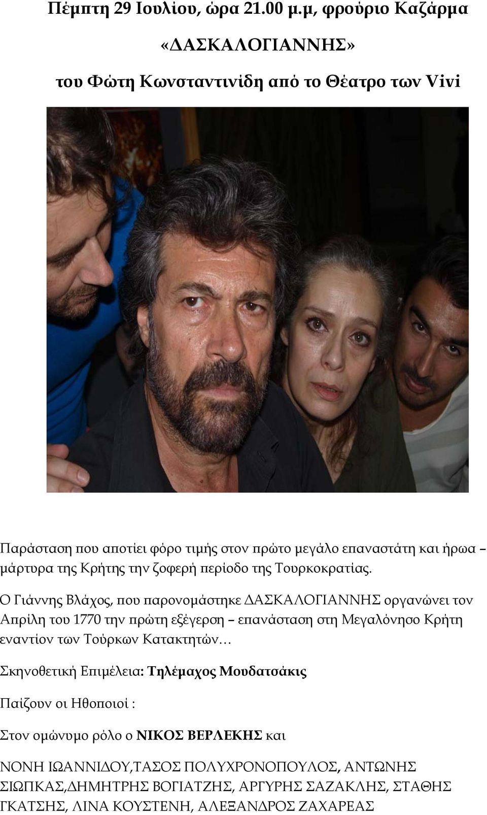 της Κρήτης την ζοφερή περίοδο της Τουρκοκρατίας.