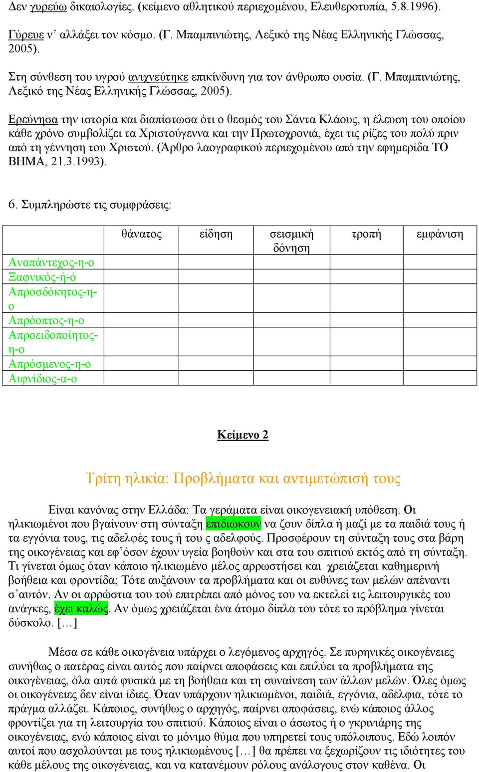 Ερεύνησα την ιστορία και διαπίστωσα ότι ο θεσμός του Σάντα Κλάους, η έλευση του οποίου κάθε χρόνο συμβολίζει τα Χριστούγεννα και την Πρωτοχρονιά, έχει τις ρίζες του πολύ πριν από τη γέννηση του