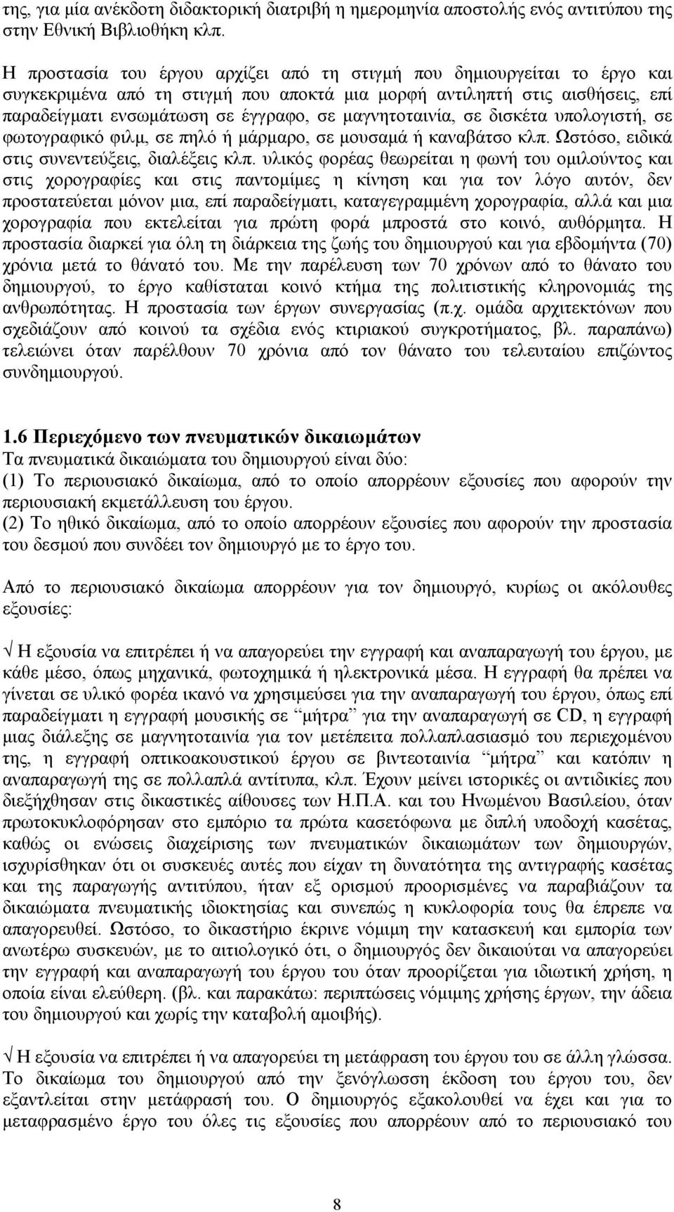 μαγνητοταινία, σε δισκέτα υπολογιστή, σε φωτογραφικό φιλμ, σε πηλό ή μάρμαρο, σε μουσαμά ή καναβάτσο κλπ. Ωστόσο, ειδικά στις συνεντεύξεις, διαλέξεις κλπ.