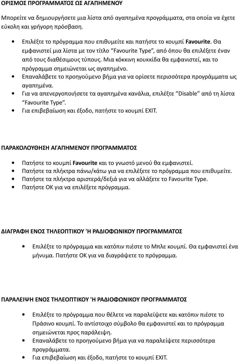 Μια κόκκινη κουκκίδα θα εμφανιστεί, και το πρόγραμμα σημειώνεται ως αγαπημένο. Επαναλάβετε το προηγούμενο βήμα για να ορίσετε περισσότερα προγράμματα ως αγαπημένα.