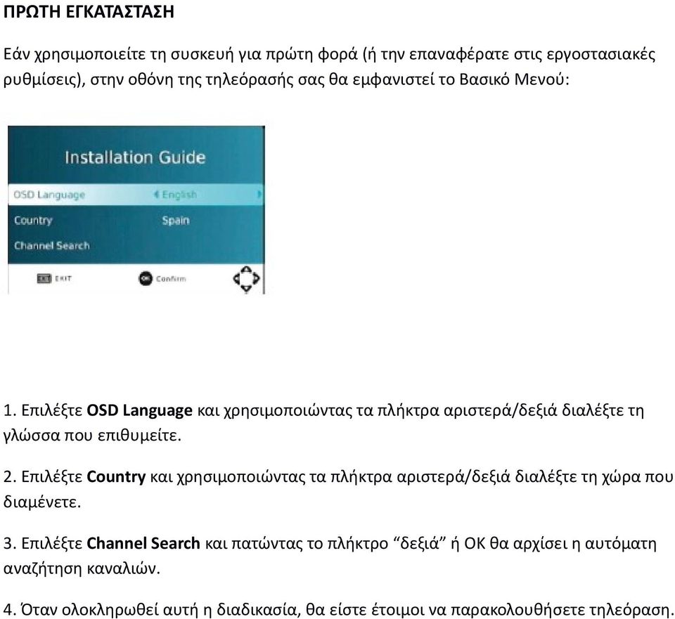 2. Επιλέξτε Country και χρησιμοποιώντας τα πλήκτρα αριστερά/δεξιά διαλέξτε τη χώρα που διαμένετε. 3.