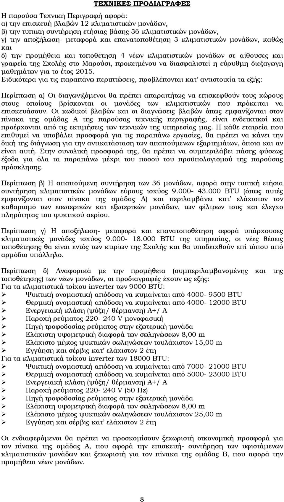 διεξαγωγή μαθημάτων για το έτος 05.