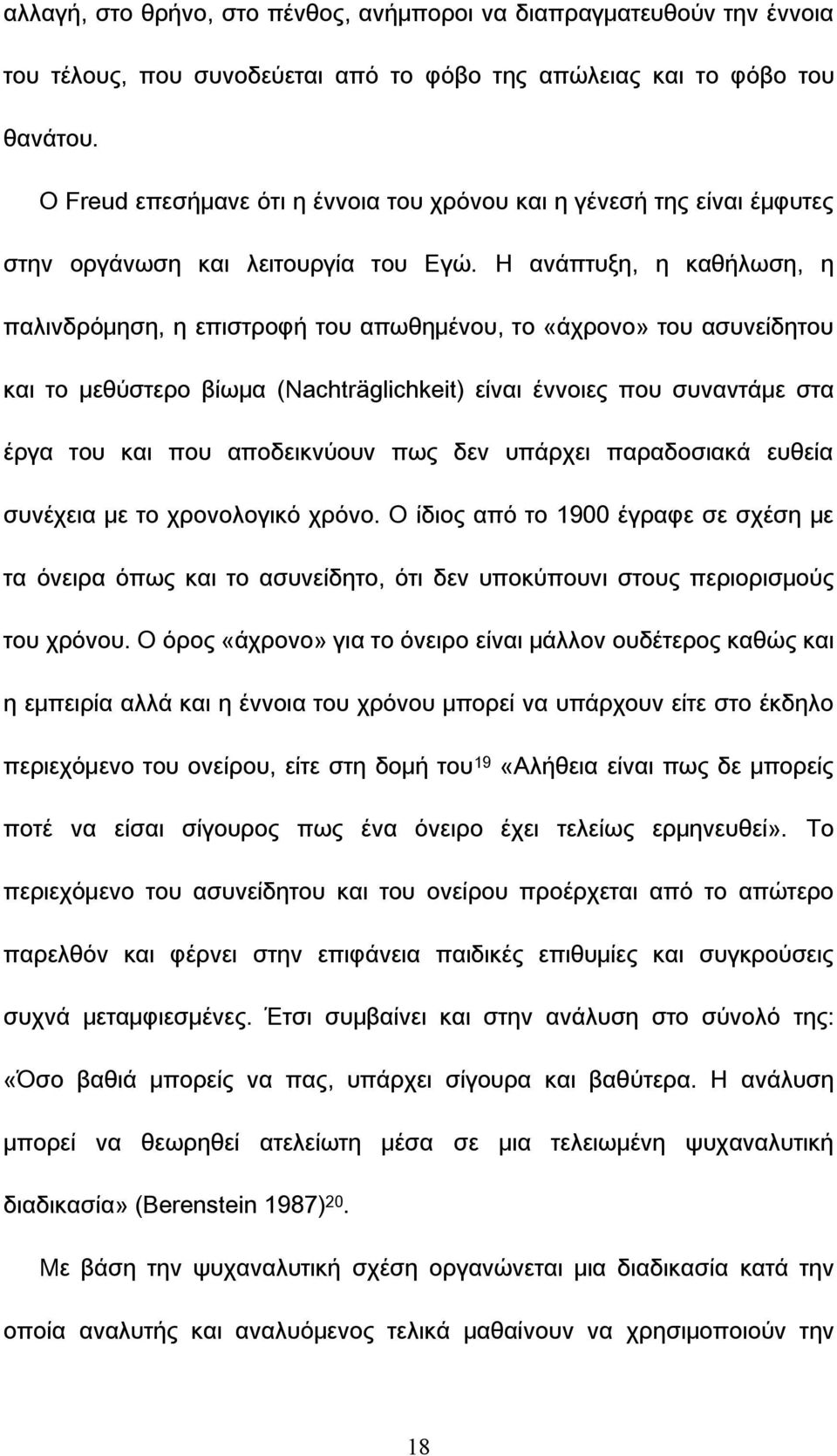 Η ανάπτυξη, η καθήλωση, η παλινδρόμηση, η επιστροφή του απωθημένου, το «άχρονο» του ασυνείδητου και το μεθύστερο βίωμα (Nachträglichkeit) είναι έννοιες που συναντάμε στα έργα του και που αποδεικνύουν